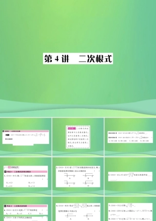 中考数学复习 第一单元 数与式 第4讲 二次根式课件