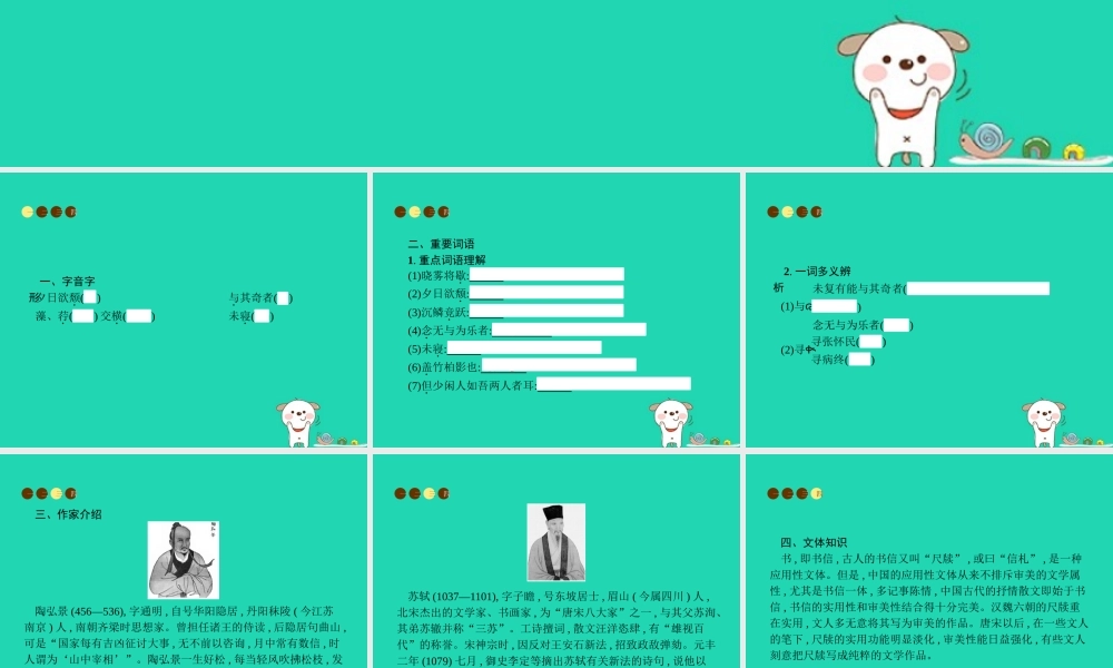 八年级语文上册 第三单元 10 短文二篇课件 新人教版 课件