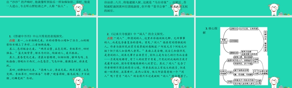 八年级语文上册 第三单元 10 短文二篇课件 新人教版 课件