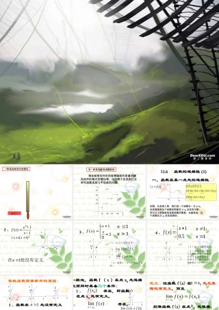 函数的连续性1 高三数学第二章 极限全章课件 高三数学第二章 极限全章课件