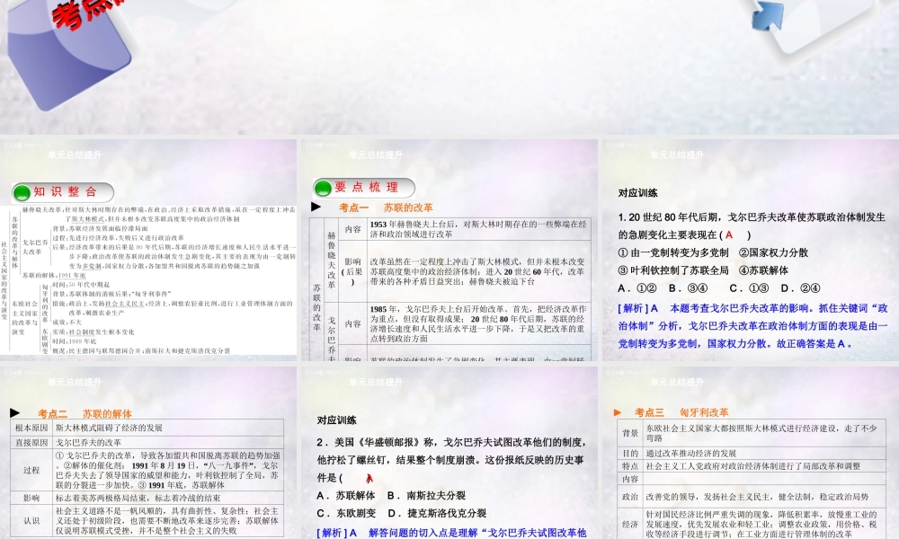 九年级历史下册 第五单元 社会主义国家的改革与演变单元总结提升课件 新人教版 课件