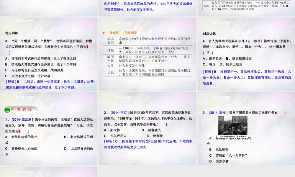 九年级历史下册 第五单元 社会主义国家的改革与演变单元总结提升课件 新人教版 课件