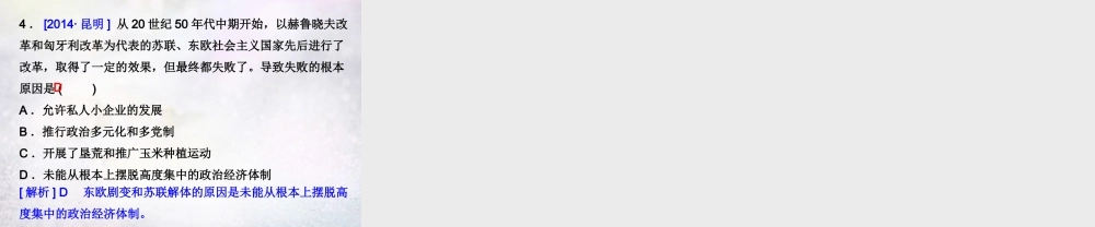 九年级历史下册 第五单元 社会主义国家的改革与演变单元总结提升课件 新人教版 课件