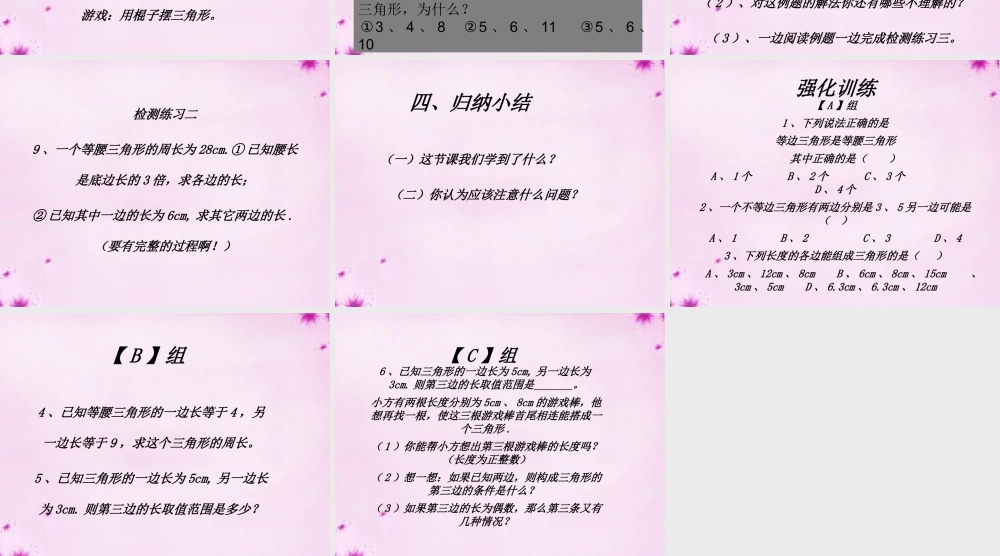 八年级数学上册 第1课时 三角形的边课件 (新版)新人教版 课件