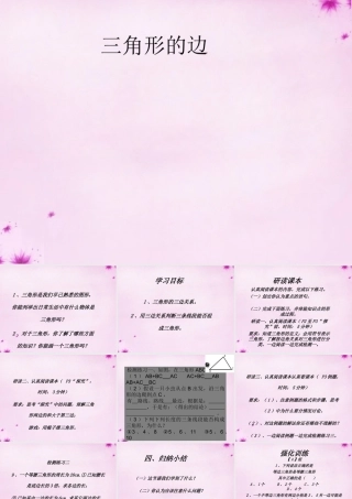 八年级数学上册 第1课时 三角形的边课件 (新版)新人教版 课件