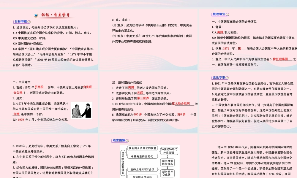 八年级历史下册 第5单元 国防建设与外交成就 第国际地位的显著提高课件 岳麓版 课件
