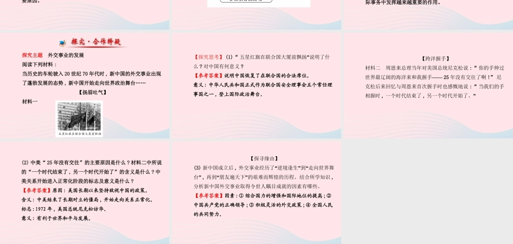 八年级历史下册 第5单元 国防建设与外交成就 第国际地位的显著提高课件 岳麓版 课件