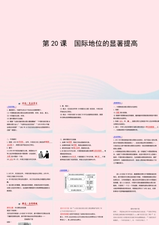 八年级历史下册 第5单元 国防建设与外交成就 第国际地位的显著提高课件 岳麓版 课件