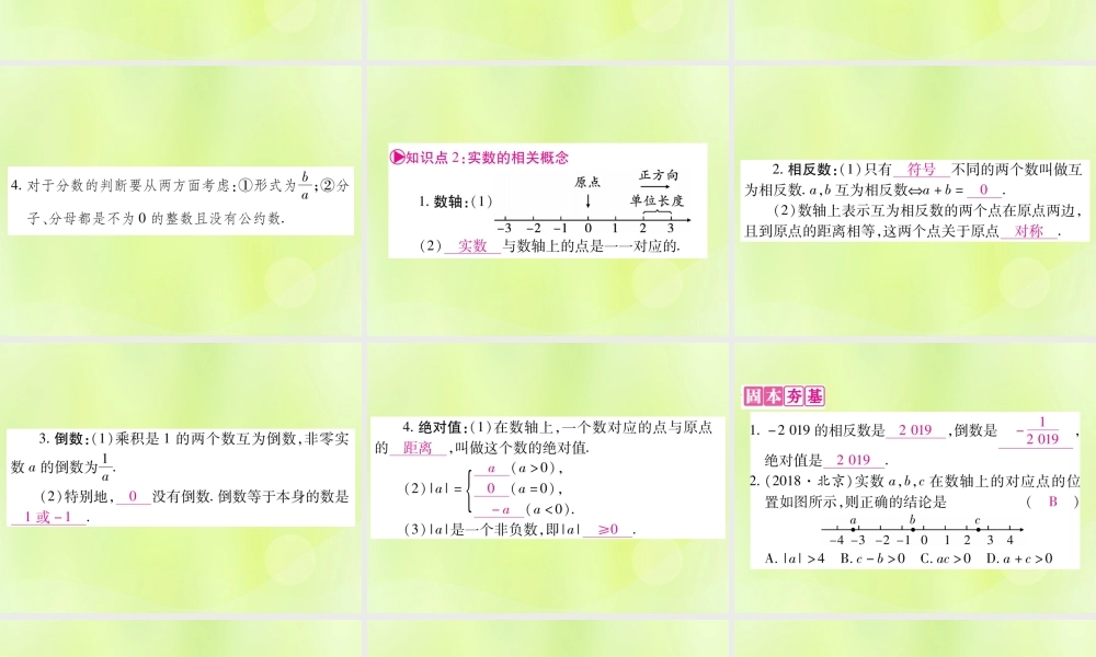 中考数学复习 第一轮 考点系统复习 第1章 数与式 第1节 实数 课时1 实数的有关概念导学课件