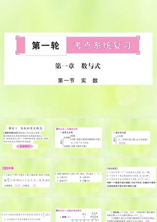 中考数学复习 第一轮 考点系统复习 第1章 数与式 第1节 实数 课时1 实数的有关概念导学课件