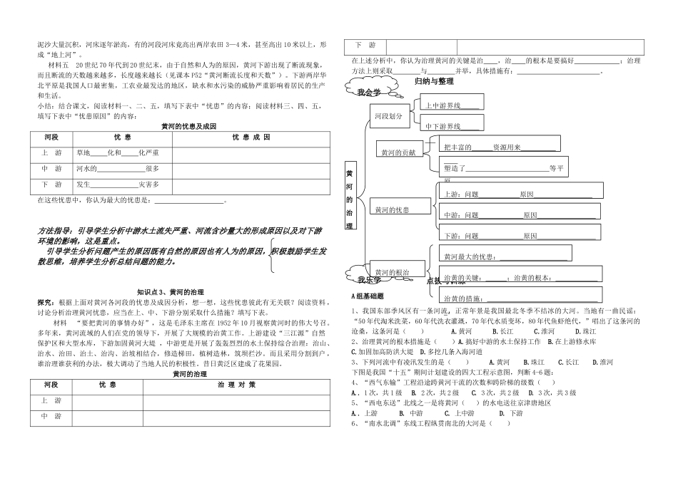 山东地区地理学科人教新课标八年级上册第二章第三节第二个标题黄河的治理学案 山东省八年级地理学科第二章教案课件人教版 山东省八年级地理学科第二章教案课件人教版_第2页