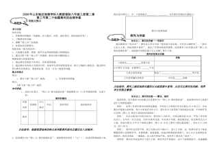 山东地区地理学科人教新课标八年级上册第二章第三节第二个标题黄河的治理学案 山东省八年级地理学科第二章教案课件人教版 山东省八年级地理学科第二章教案课件人教版