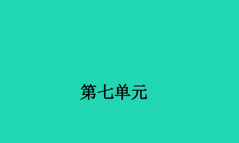 九年级语文下册 第七单元 26(庄子)二则课件 语文版 课件