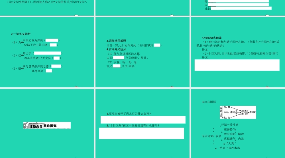 九年级语文下册 第七单元 26(庄子)二则课件 语文版 课件