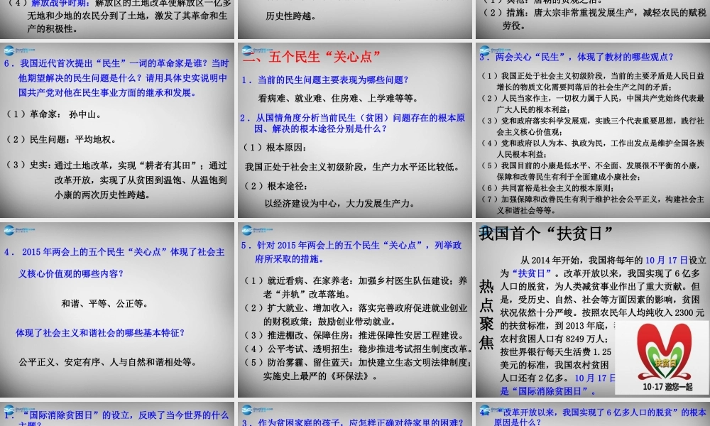 中考政治时政热点专题复习 加强民生保障，维护社会公平课件