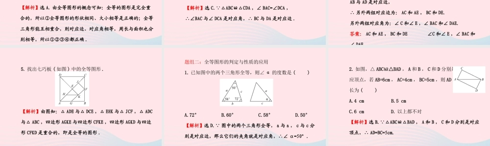 七年级数学下册 第10章 轴对称、平移与旋转10.5图形的全等课件 (新版)华东师大版 课件