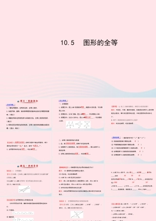 七年级数学下册 第10章 轴对称、平移与旋转10.5图形的全等课件 (新版)华东师大版 课件