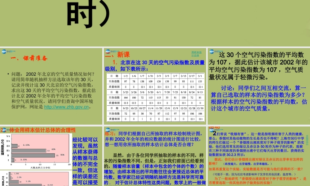 九年级数学下册 282 用样本估计总体(第3课时)课件 (新版)华东师大版 课件