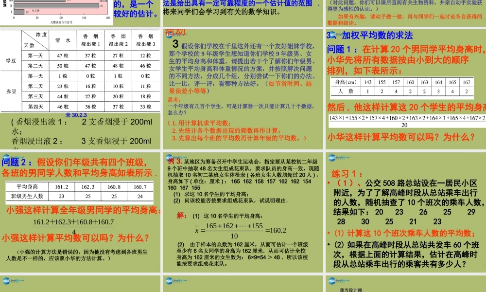九年级数学下册 282 用样本估计总体(第3课时)课件 (新版)华东师大版 课件