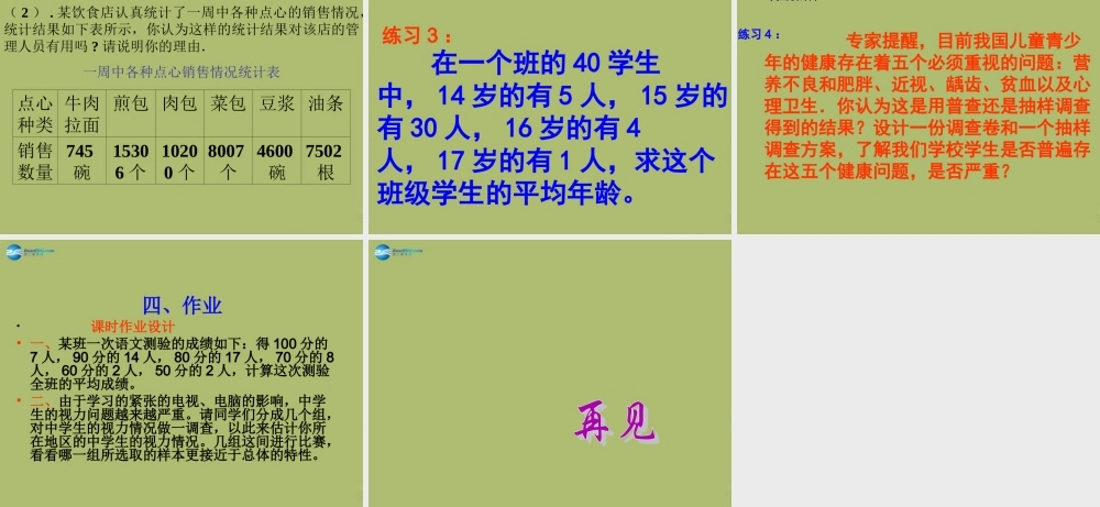 九年级数学下册 282 用样本估计总体(第3课时)课件 (新版)华东师大版 课件