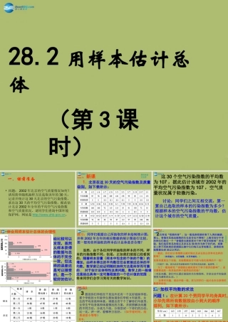 九年级数学下册 282 用样本估计总体(第3课时)课件 (新版)华东师大版 课件