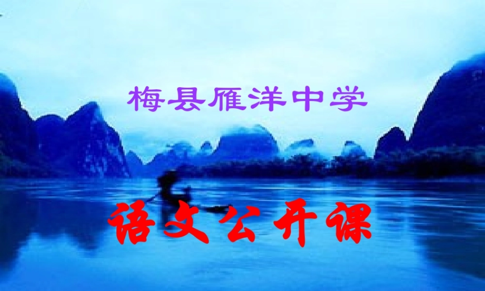 八年级语文松鼠课件4苏教版 课件