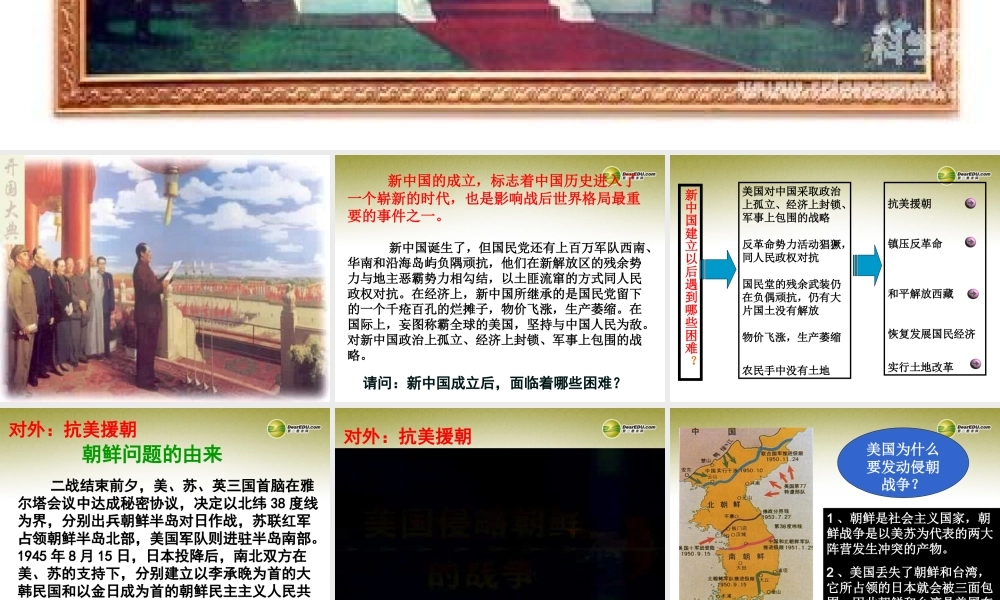 九年级历史与社会全册 第一单元第二课第一框巩固新生政权课件 人教版 课件