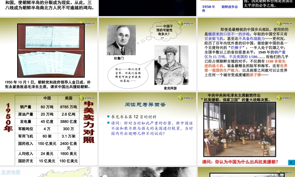 九年级历史与社会全册 第一单元第二课第一框巩固新生政权课件 人教版 课件