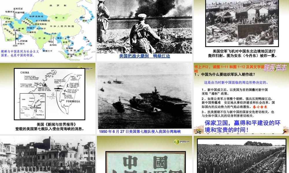 九年级历史与社会全册 第一单元第二课第一框巩固新生政权课件 人教版 课件