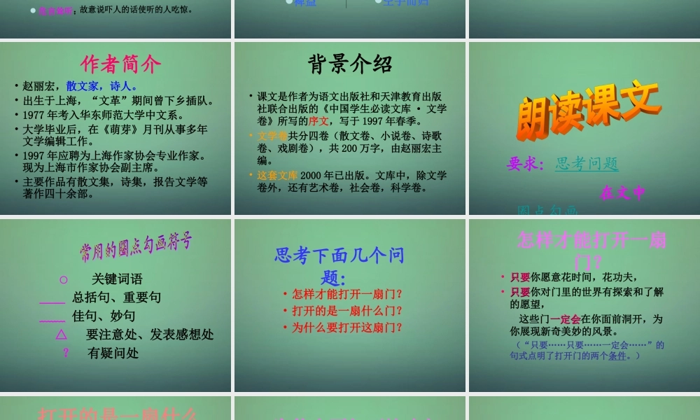 七年级语文上册 1.1(为你打开一扇门)课件 (新版)苏教版 课件