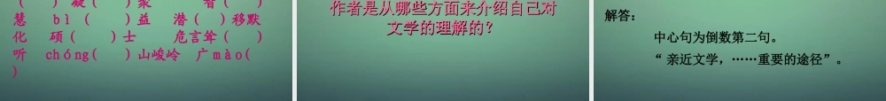 七年级语文上册 1.1(为你打开一扇门)课件 (新版)苏教版 课件