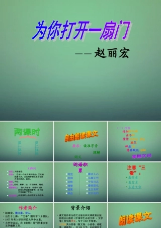 七年级语文上册 1.1(为你打开一扇门)课件 (新版)苏教版 课件