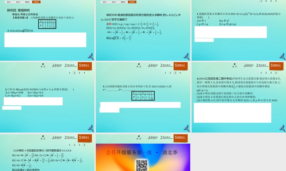 数学 第二章 概率 2.3.2 离散型随机变量的方差课件 新人教B版选修2 3 课件