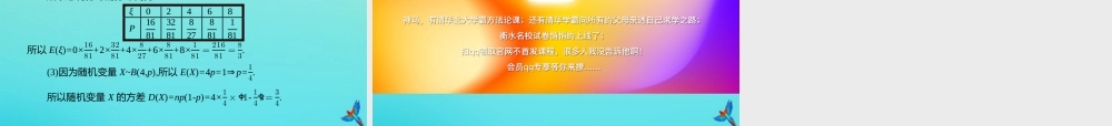 数学 第二章 概率 2.3.2 离散型随机变量的方差课件 新人教B版选修2 3 课件