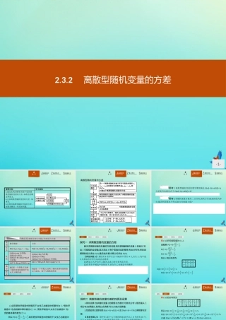 数学 第二章 概率 2.3.2 离散型随机变量的方差课件 新人教B版选修2 3 课件