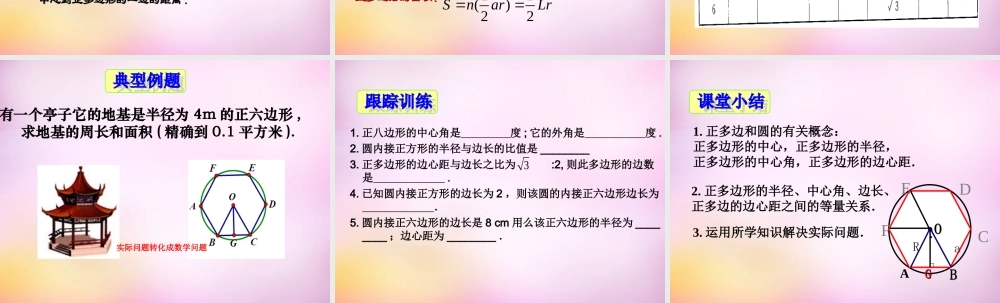 九年级数学上册 37 正多边形与圆(第1课时)课件 (新版)青岛版 课件