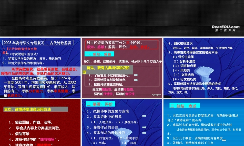 广东省高考语文复习 诗歌鉴赏 试题