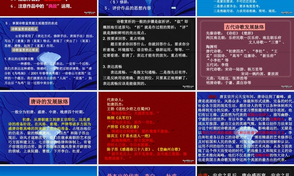 广东省高考语文复习 诗歌鉴赏 试题