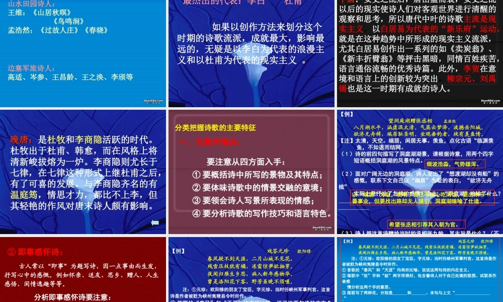 广东省高考语文复习 诗歌鉴赏 试题