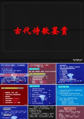 广东省高考语文复习 诗歌鉴赏 试题