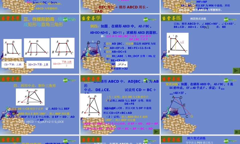 八年级数学上册 梯形常用辅助线课件 北师大版 课件