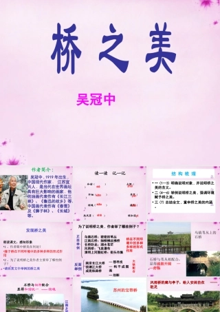 山东省莒县八年级语文上册 第三单元 12(桥之美)说课大赛课件A 新人教版 课件