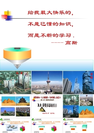七年级数学多姿多彩的图形课件 新课标 人教版 课件
