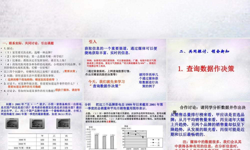 九年级数学下册 3031 借助媒体作决策课件 华东师大版 课件