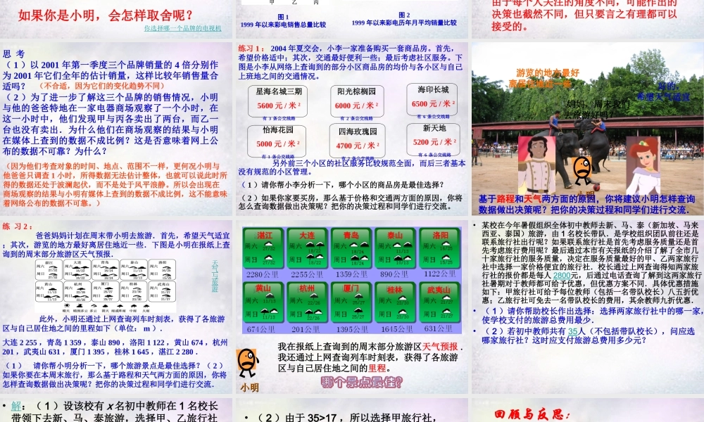 九年级数学下册 3031 借助媒体作决策课件 华东师大版 课件