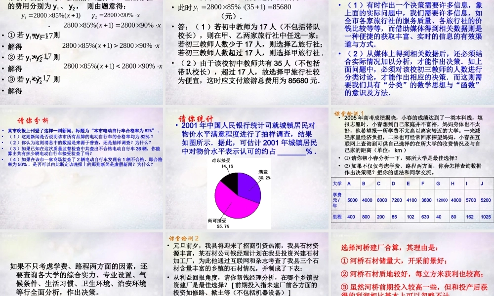 九年级数学下册 3031 借助媒体作决策课件 华东师大版 课件