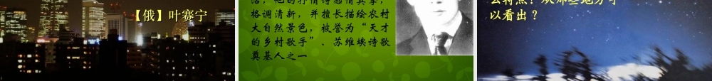 九年级语文上册(4 外国诗两首)课件 新人教版 课件