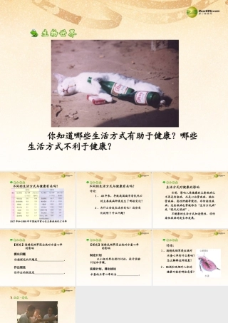 八年级生物下册 第八单元第二章 用药和急救课件1 新人教版 课件