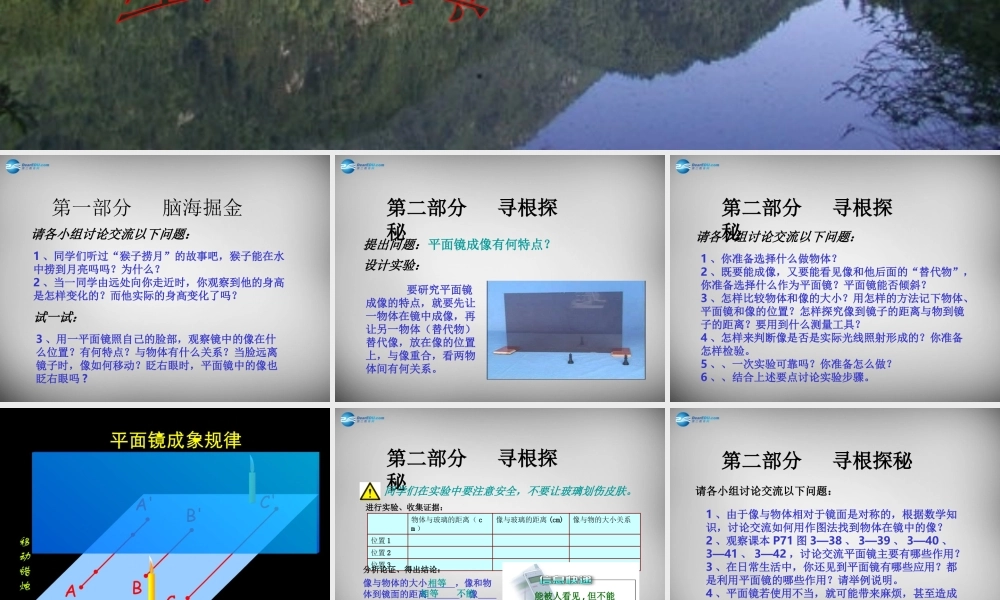 八年级物理上册 第三章 第四节 平面镜课件 苏科版 课件