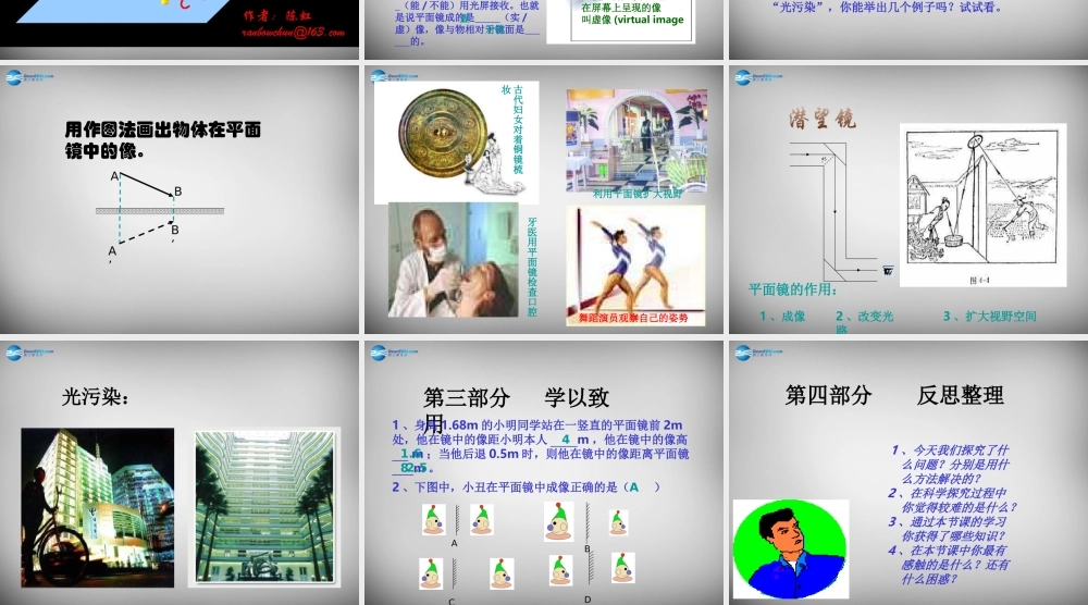 八年级物理上册 第三章 第四节 平面镜课件 苏科版 课件